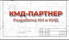 ООО «КМД-Партнер»