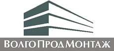 ООО «ВОЛГОПРОДМОНТАЖ»