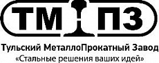 ООО «Металлопрокатный завод (ТМПЗ)»